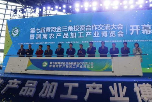 第七屆黃河金三角投資合作交流大會暨渭南農產品加工產業博覽會開幕 奏響區域合作與鄉村振興新樂章